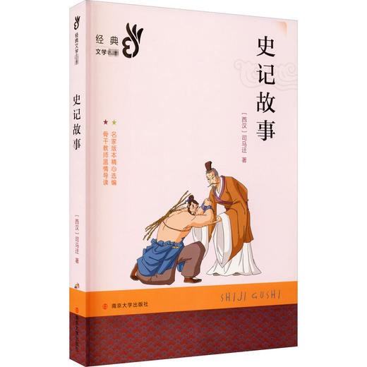 史记故事 商品图0