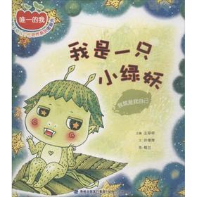 我是一只小绿妖 