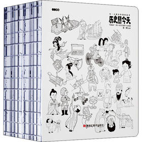 历史上的今天 日历漫画(全2册) 