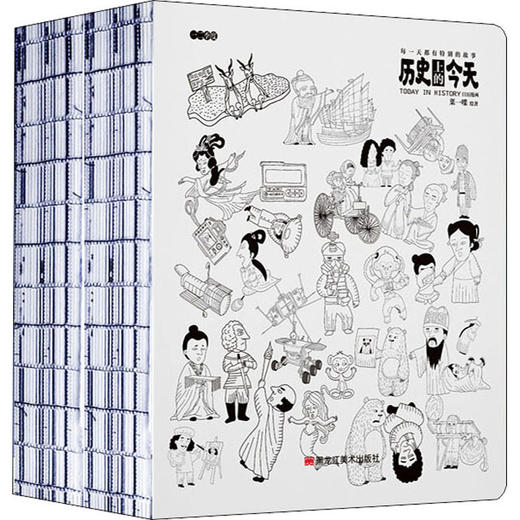 历史上的今天 日历漫画(全2册)  商品图0