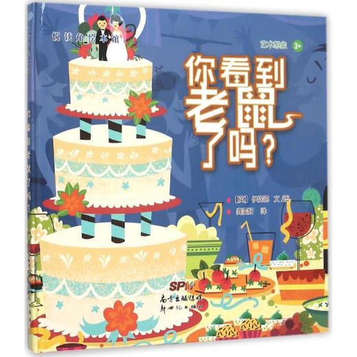 你看到老鼠了吗?  商品图0