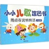 小小儿歌涂色书  商品缩略图0