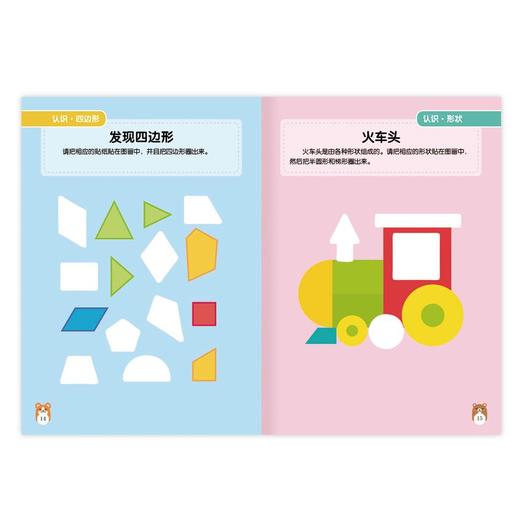 数学启蒙贴纸书.4-5岁(1-6)  商品图1