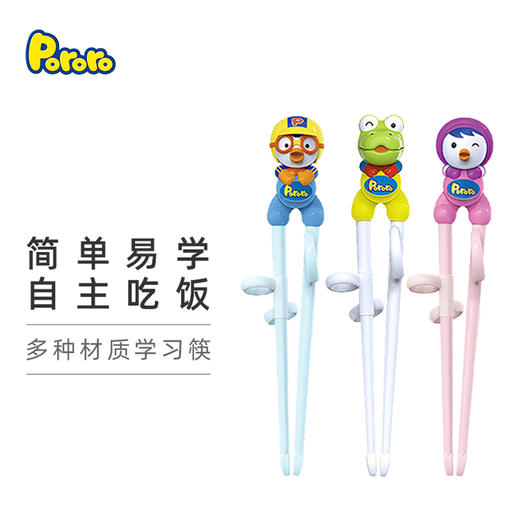韩国Pororo啵乐乐 儿童（右手）立体学习筷 商品图1