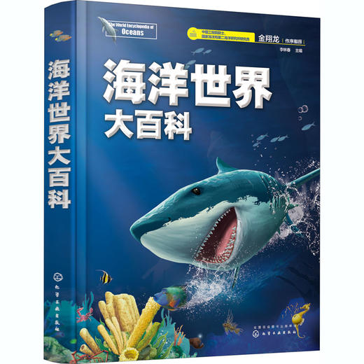 海洋世界大百科  商品图0