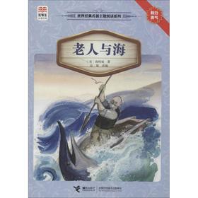 老人与海 