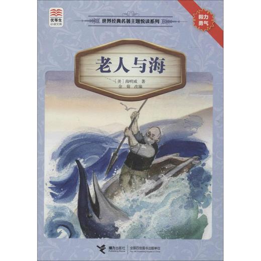 老人与海  商品图0