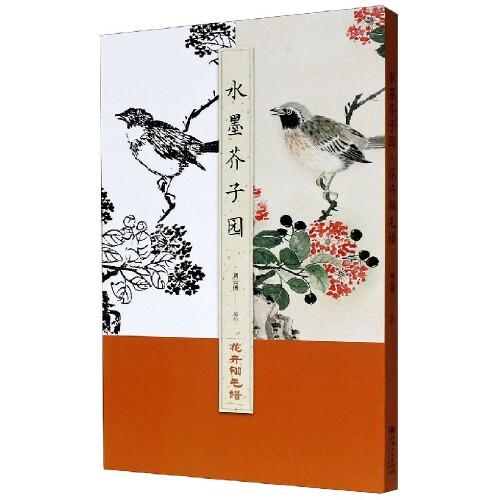 花卉翎毛谱-水墨芥子园 商品图0