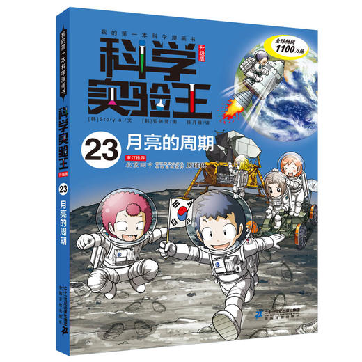 科学实验王升级版23 月亮的周期 商品图0