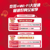 宽带+WiFi 双升礼包 商品缩略图0