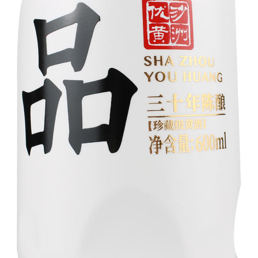 沙优三十年（品）600ML 商品图3
