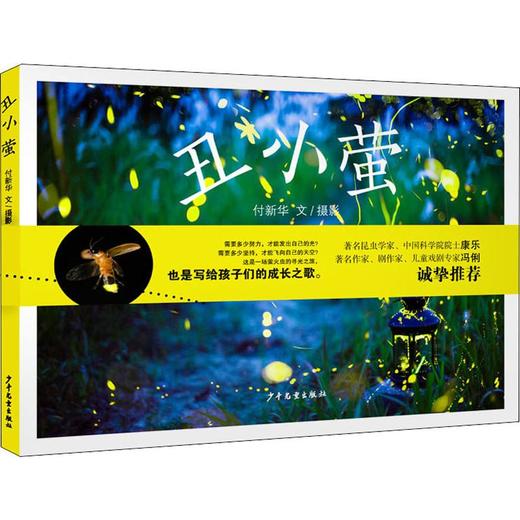 丑小萤  商品图0