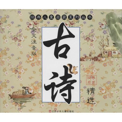 古诗精选  商品图0