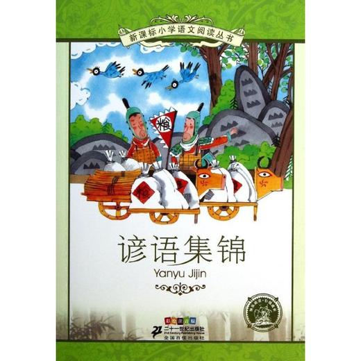 谚语集锦  商品图0