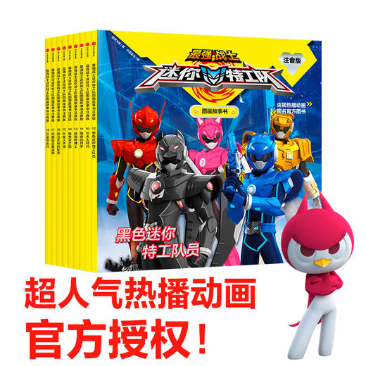 格里芬之箭(注音版)/最强战士迷你特工队图画故事书  商品图3