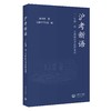 沪考新语——“三年磨一剑”上海新高考这样走过 商品缩略图0