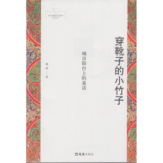 穿靴子的小竹子  商品图0