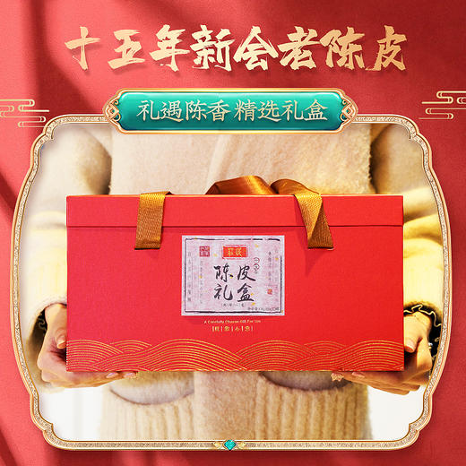 庄民 陈皮 15年广东新会老陈皮干新年年货春节礼品盒装 正宗十五年大红皮陈皮优字号138g 陈皮块花草茶叶泡水 商品图8