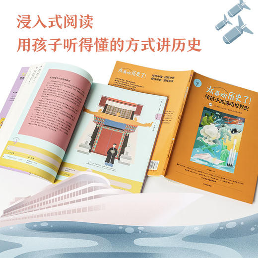 太喜欢历史了!给孩子的简明世界史(1-10)  商品图1