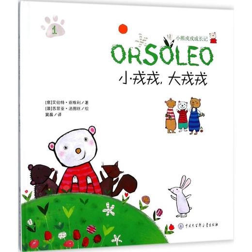 小戎戎,大戎戎  商品图0