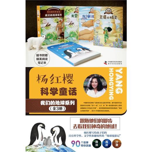 杨红樱科学童话 我们的地球系列(全3册)  商品图1