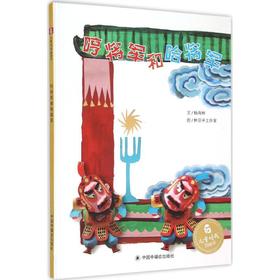 哼将军和哈将军 