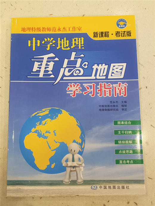 中学地理重点地图学习指南 商品图0