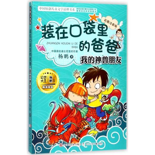 我的神兽朋友  商品图0