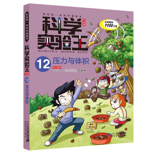 科学实验王升级版（9-12） 天气与气候/热能的流动/溶液与浮力/压力与体积 商品图4