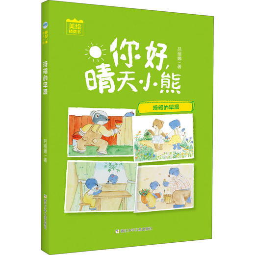 滑稽的早晨  商品图0