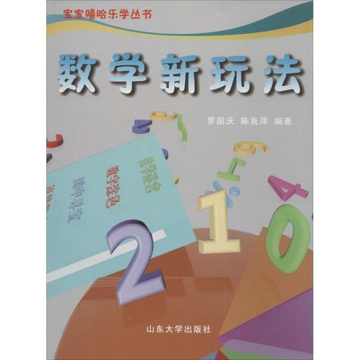 数学新玩法  商品图0