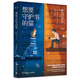 想要守护书的猫