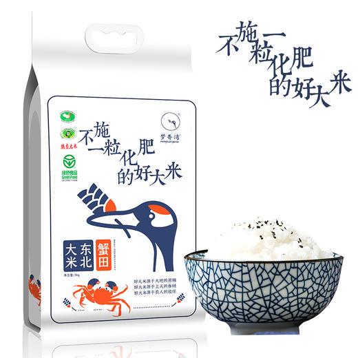 【米香中国】东北黑土地蟹田有机大米 商品图1