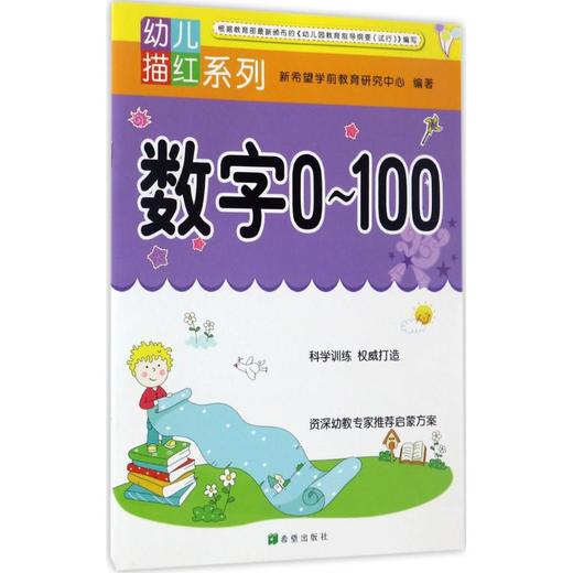 幼儿描红系列  商品图0
