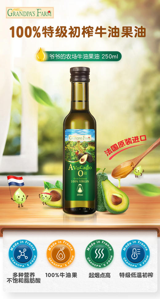 （新日期）爷爷的农场法国牛油果油/亚麻籽油 250ML 商品图0