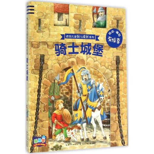 骑士城堡  商品图0