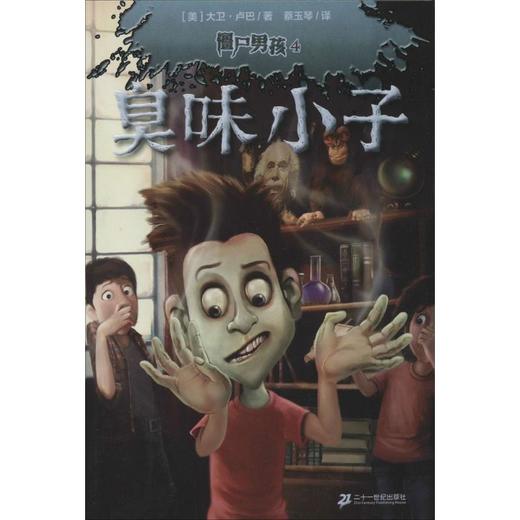 臭味小子  商品图0