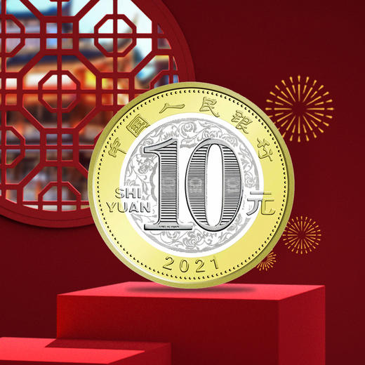 2021辛丑牛年生肖贺岁纪念币 商品图1