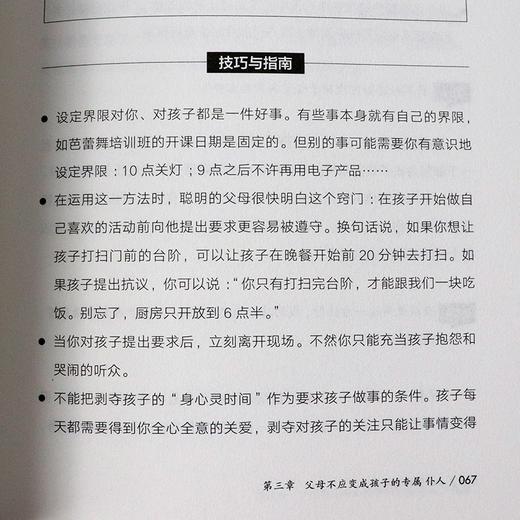 正版【正面管教魔法书】0-12周岁正面管教实践版 商品图1