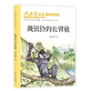 戴银铃的长臂猿/沈石溪画本.中短篇精选  商品缩略图0