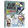 科学实验王升级版19 地形与水文 商品缩略图0