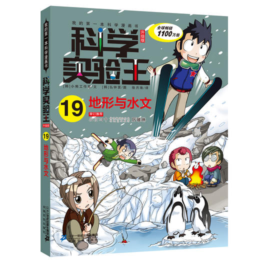 科学实验王升级版19 地形与水文 商品图0
