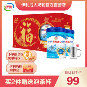 【新春礼盒】高钙高蛋白，健康就要随心享~