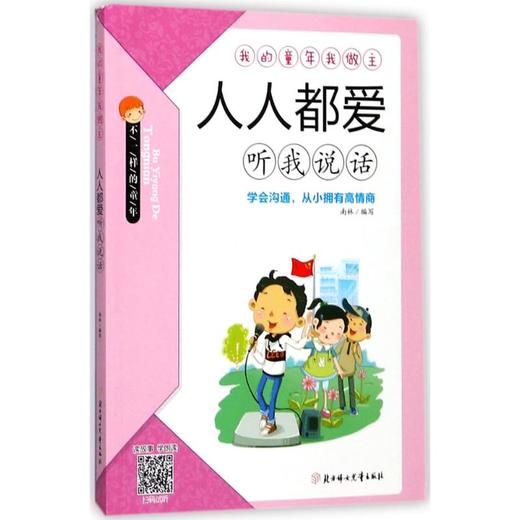 人人都爱听我说话  商品图0