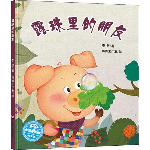 露珠里的朋友  商品图0