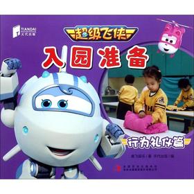 超级飞侠入园准备 