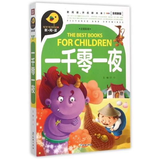 一千零一夜/新阅读  商品图0
