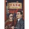 辛亥革命  商品缩略图0