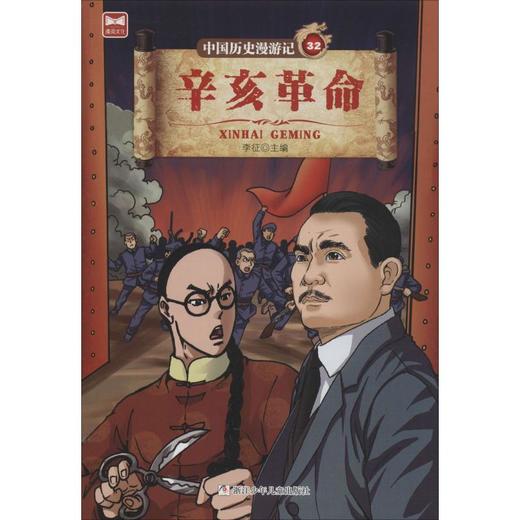 辛亥革命  商品图0