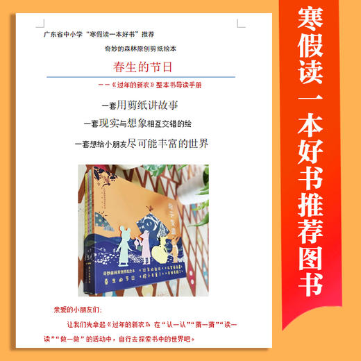 春生的节日·奇妙森林原创剪纸绘本儿童绘本故事3-6-12岁传统文化中国节日故事绘本剪纸爱好亲子共读儿童节礼物 商品图4